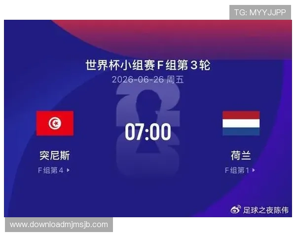 2026年世界杯突尼斯对阵荷兰比赛视频直播全程回放与精彩集锦分析 2026年世界杯突尼斯对阵荷兰比赛视频直播全程回放与精彩集锦分析